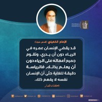 من كلمات الإمام الخميني(ره)